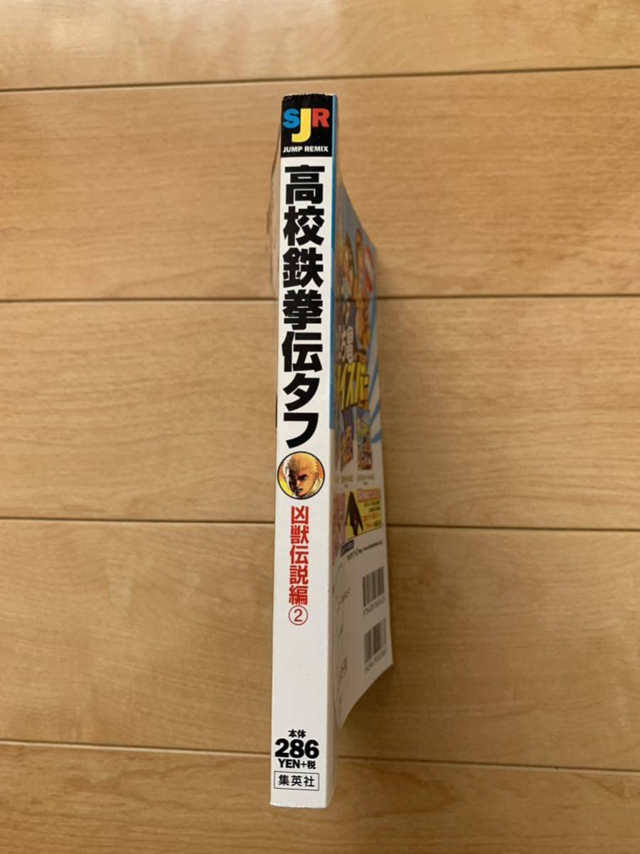 超希少 高校鉄拳伝タフ 全巻セット 全巻初版 猿渡哲也 高校鉄拳伝タフ 36 (ヤングジャンプコミックスDIGITAL) | 猿渡